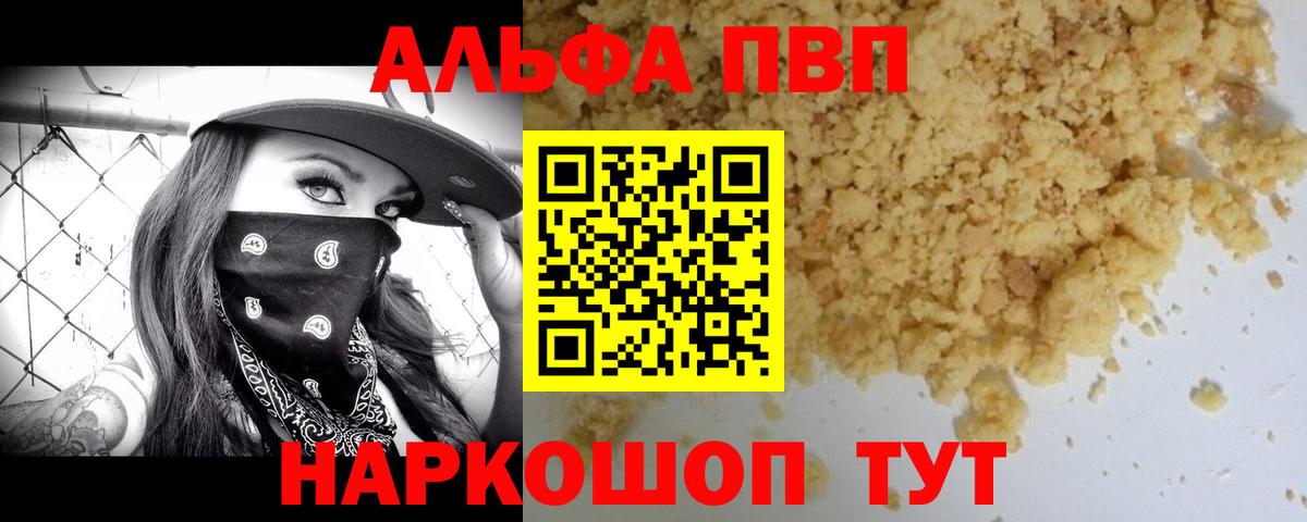 A PVP СК КРИС  А ПВП  наркошоп  Alpha PVP кристаллы  APVP Crystall  Вход с VPN  Самара 
