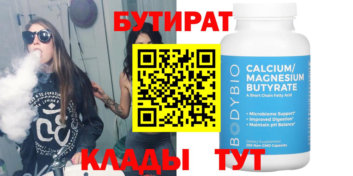 Самара  Бутират 99%  Вход с VPN 