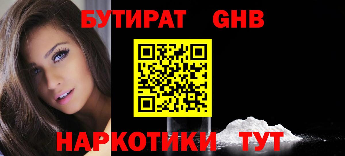 БУТИРАТ 1.4BDO Самара