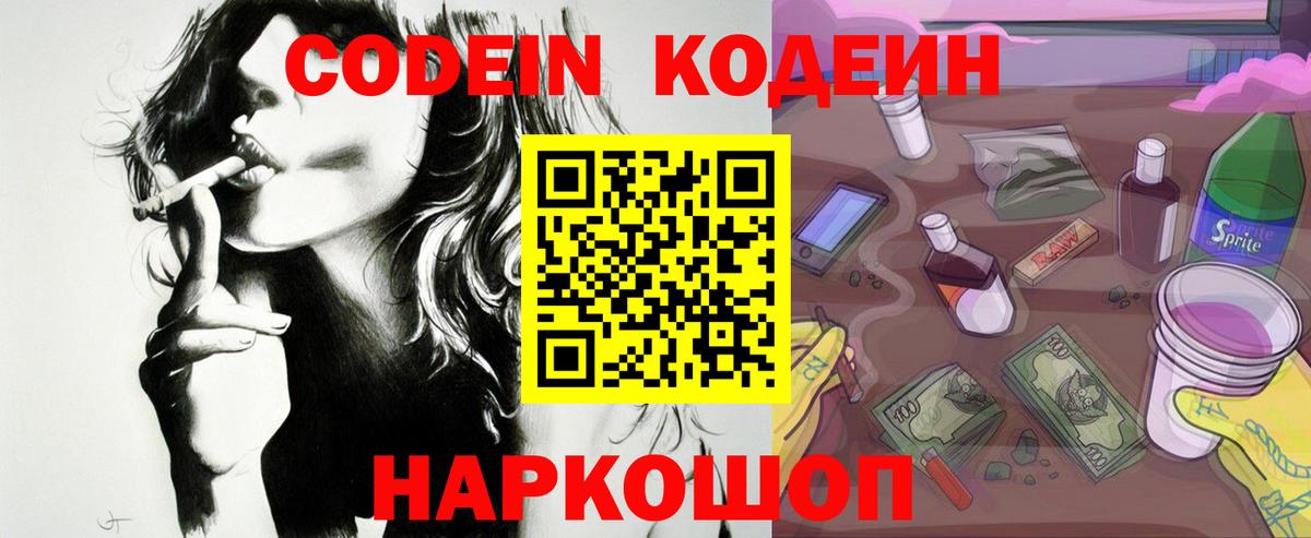 Кодеиновый сироп Lean Purple Drank  Кодеин Purple Drank  Вход с VPN  Самара 