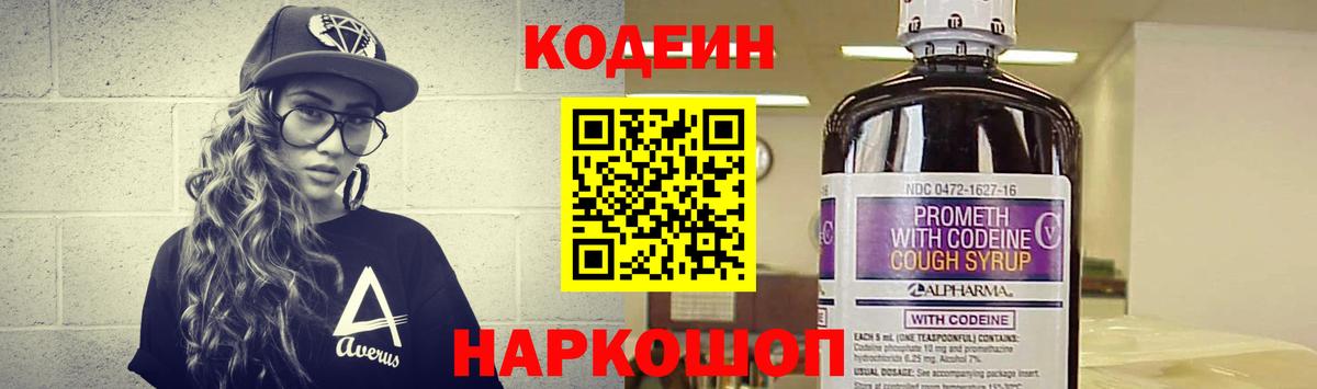 Кодеиновый сироп Lean напиток Lean (лин) Самара